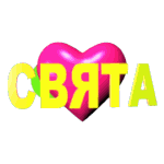 svyata