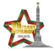 80 лет Победы!